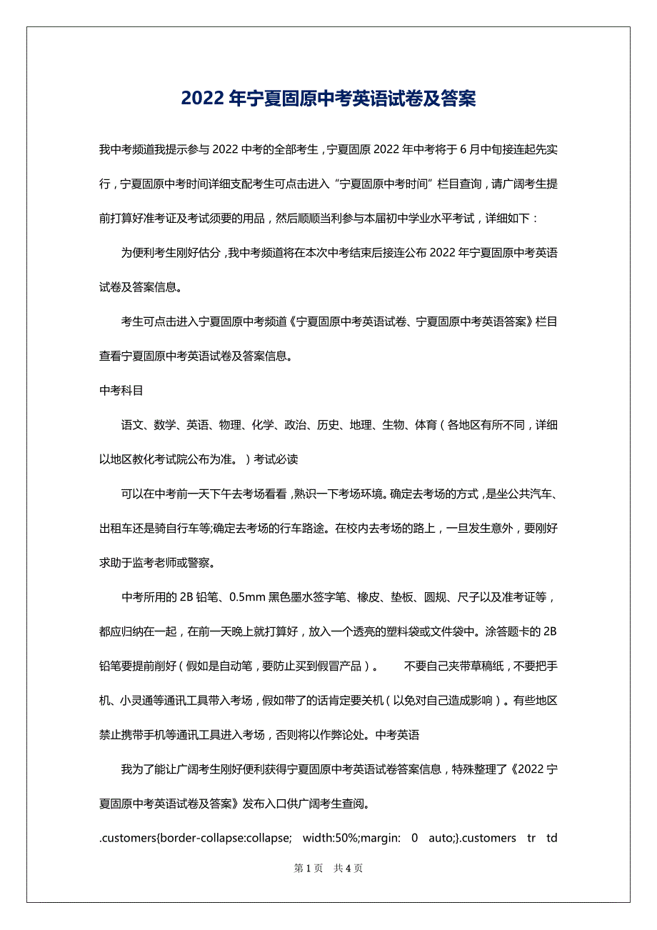 2022年宁夏固原中考英语试卷及答案_第1页