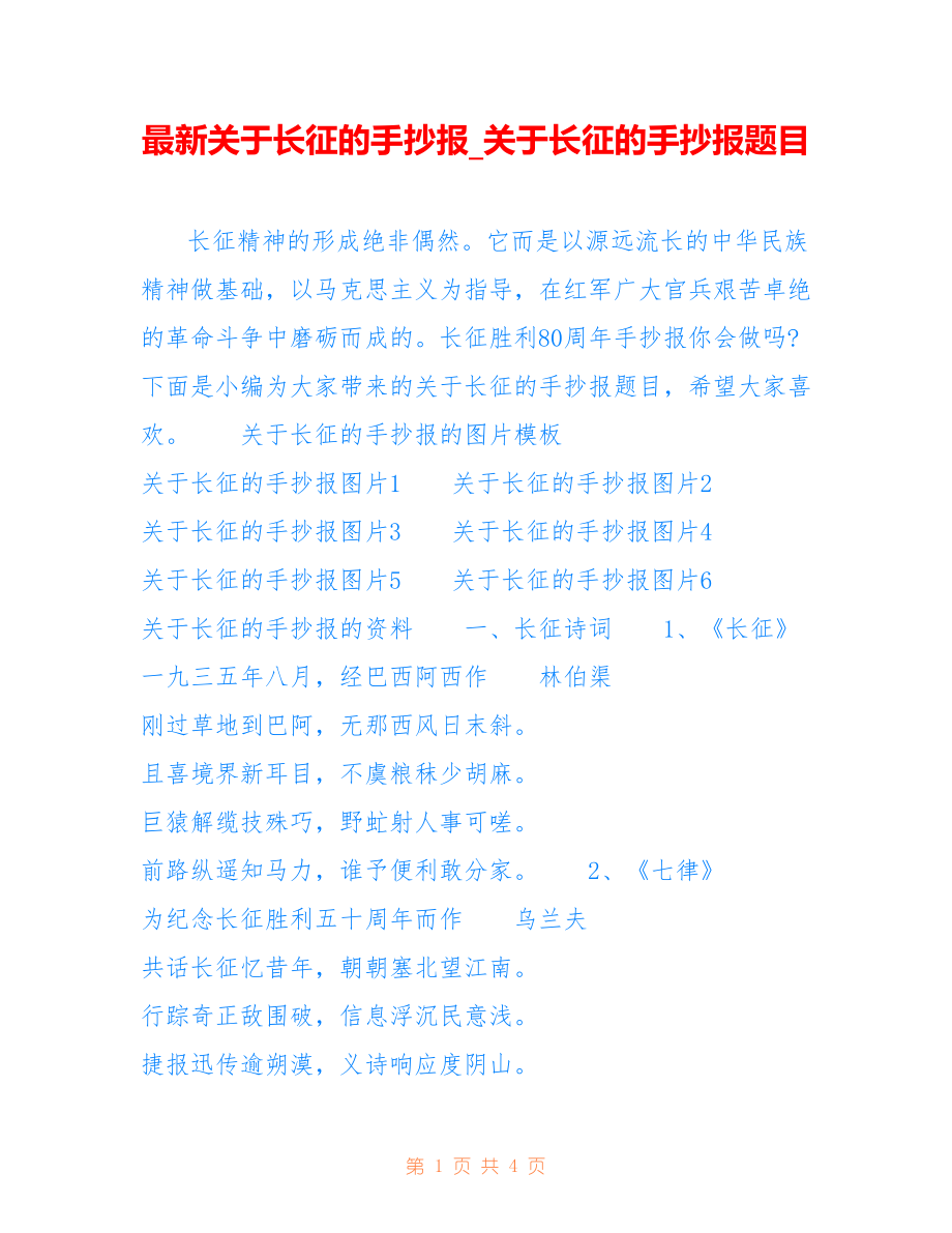 关于长征的手抄报_关于长征的手抄报题目_第1页