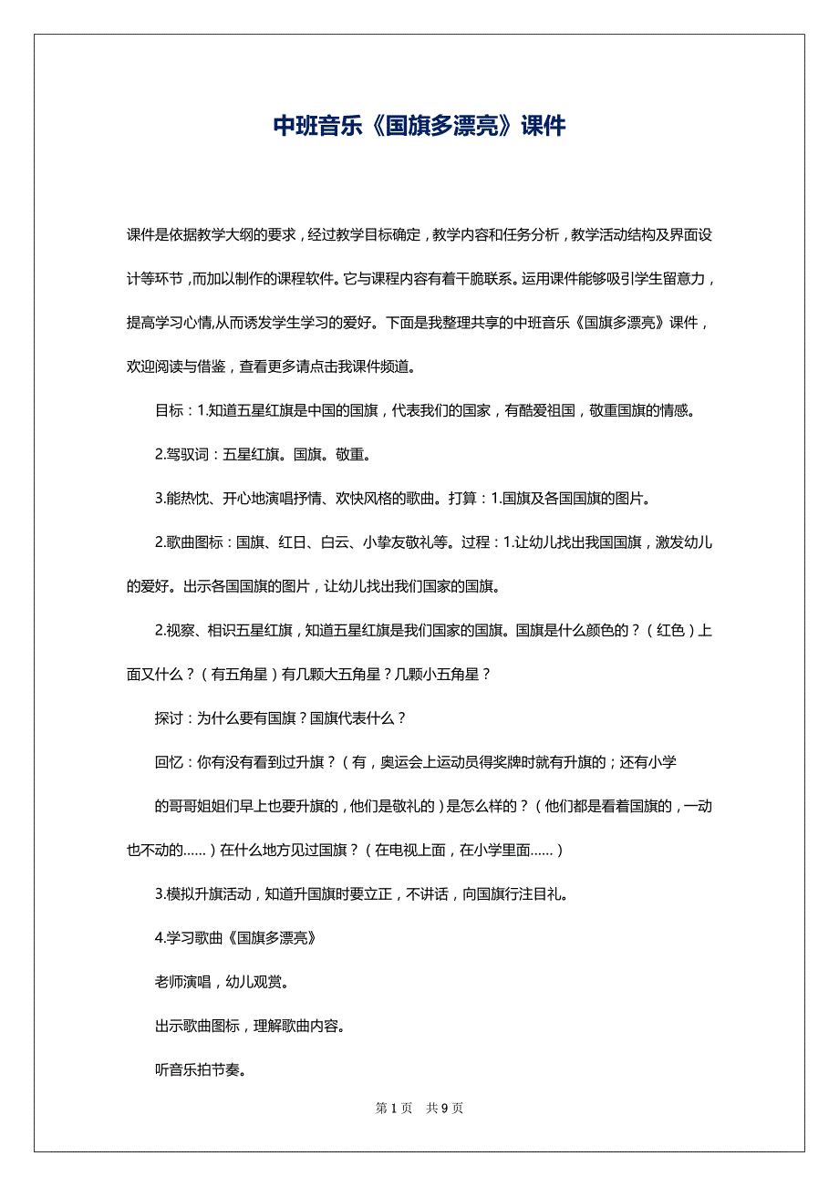 中班音乐《国旗多漂亮》课件_第1页