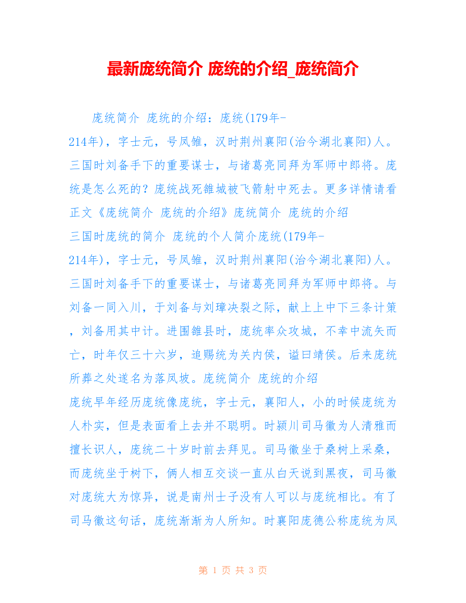 庞统简介 庞统的介绍_庞统简介_第1页