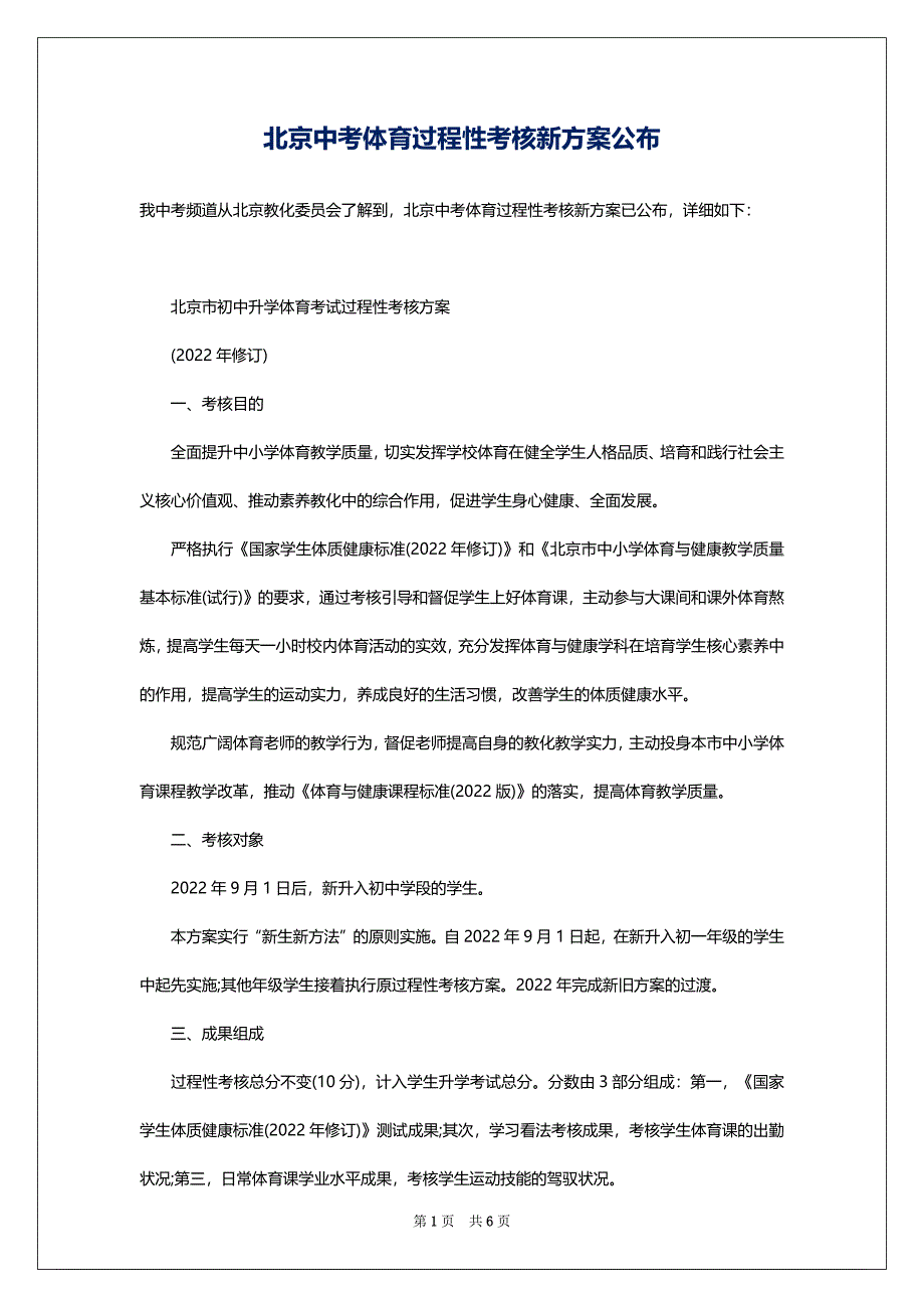 北京中考体育过程性考核新方案公布_第1页