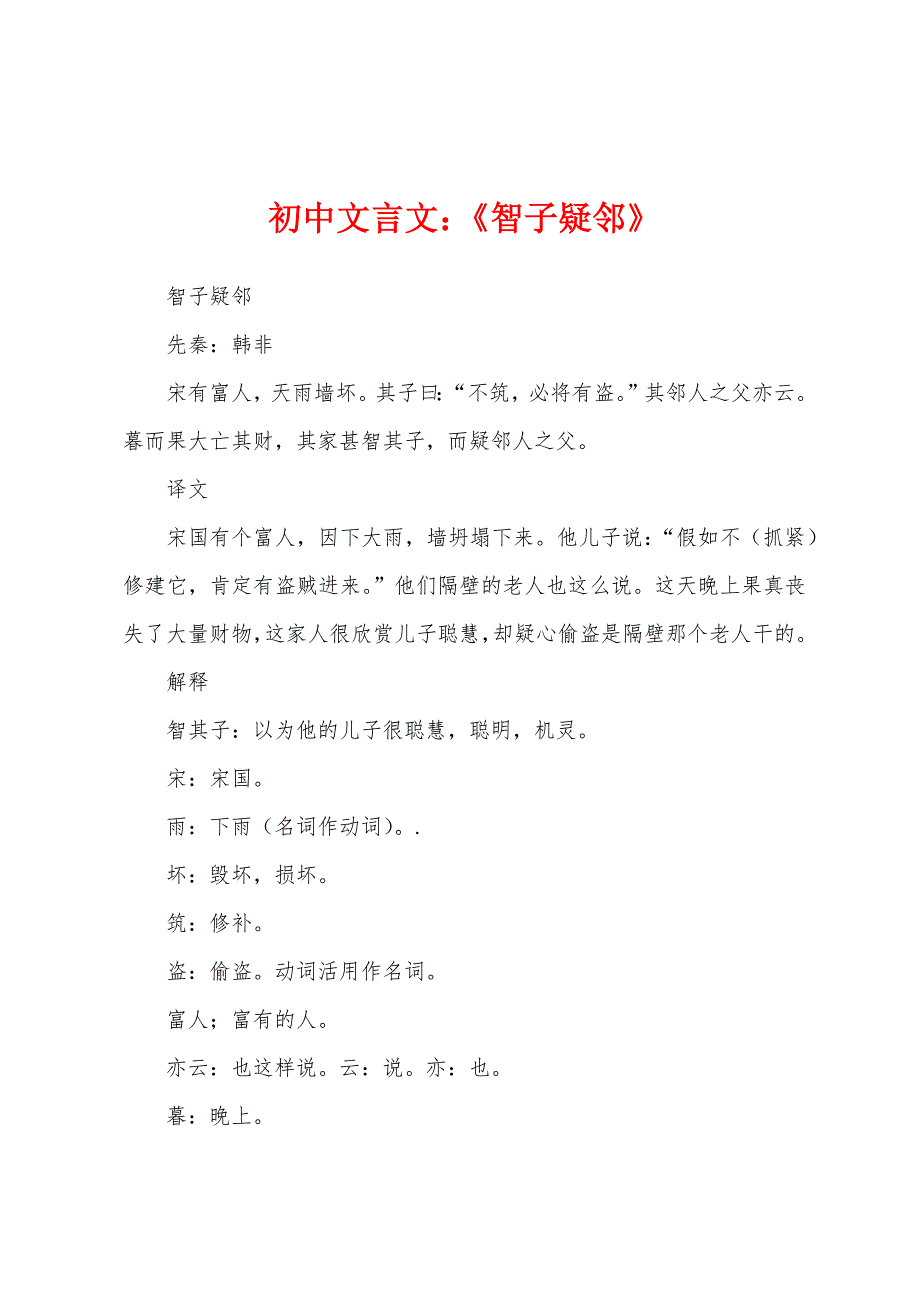 初中文言文：《智子疑邻》_第1页