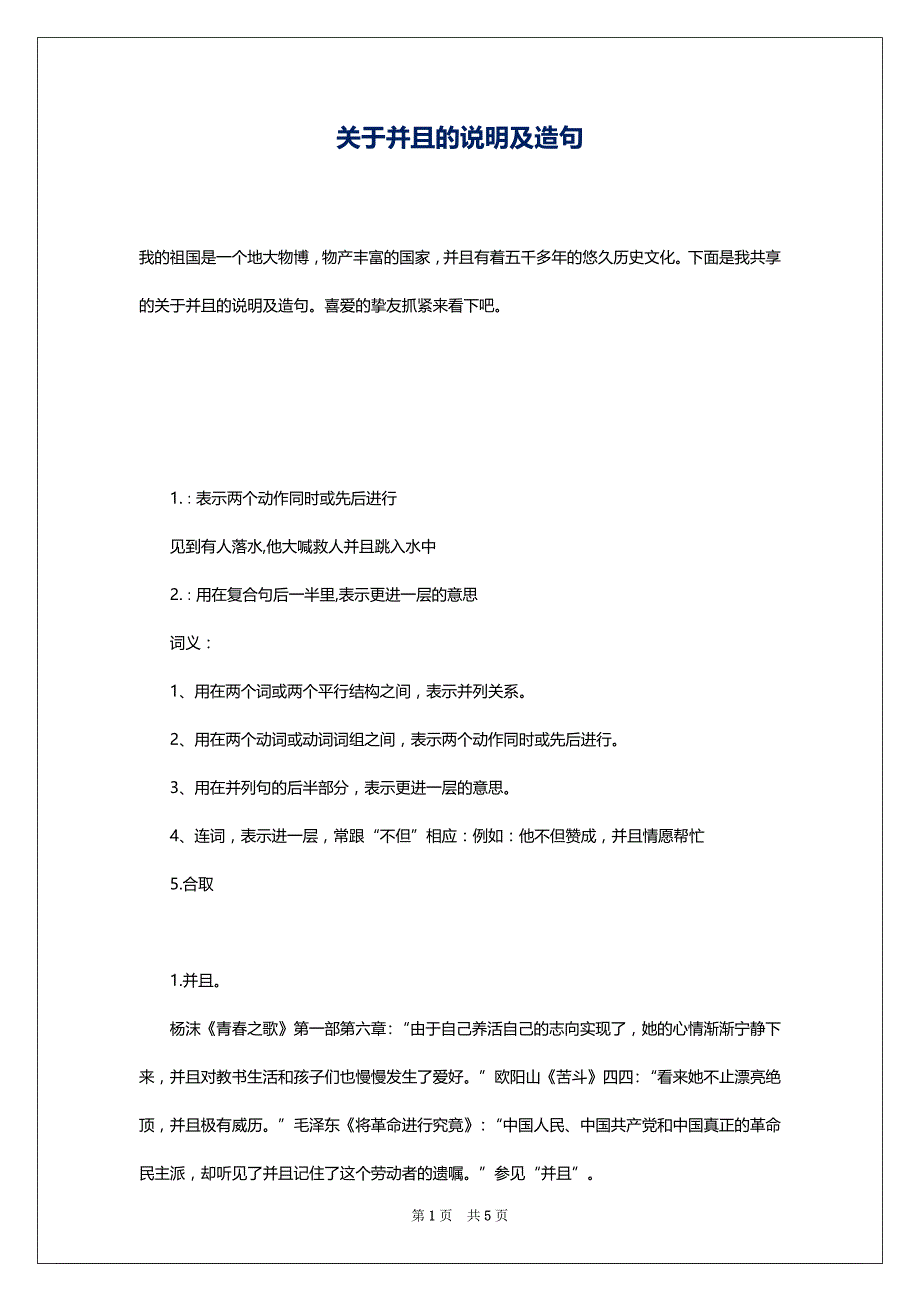 关于并且的说明及造句_第1页