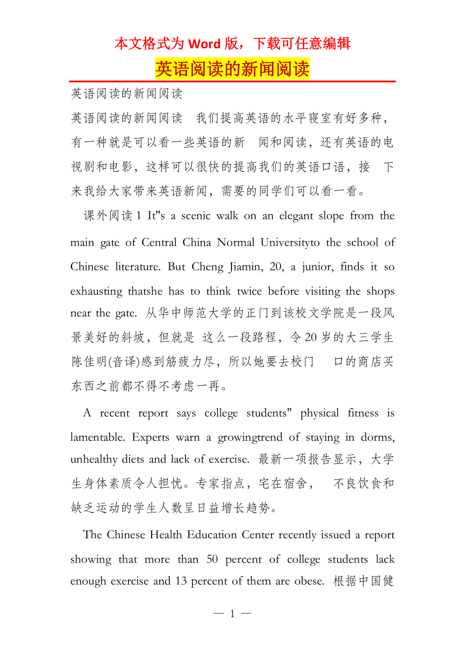 英语阅读的新闻阅读_第1页