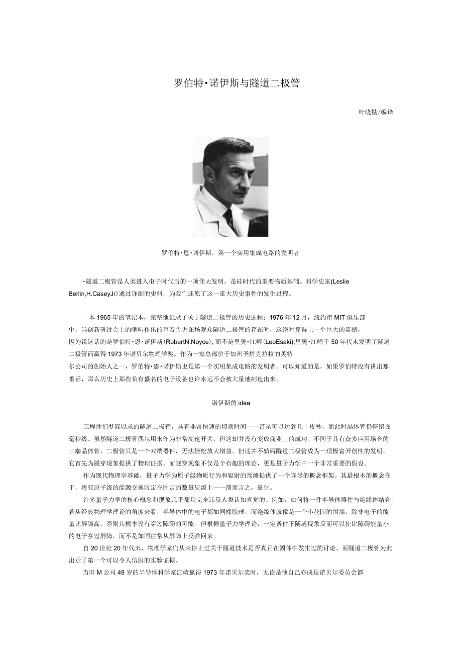 罗伯特诺伊斯与隧道二极管_第1页