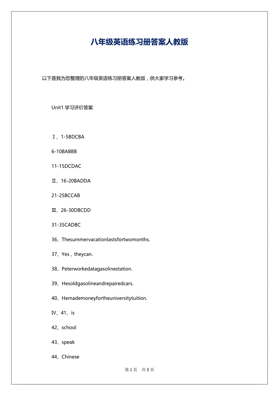 八年级英语练习册答案人教版_第1页