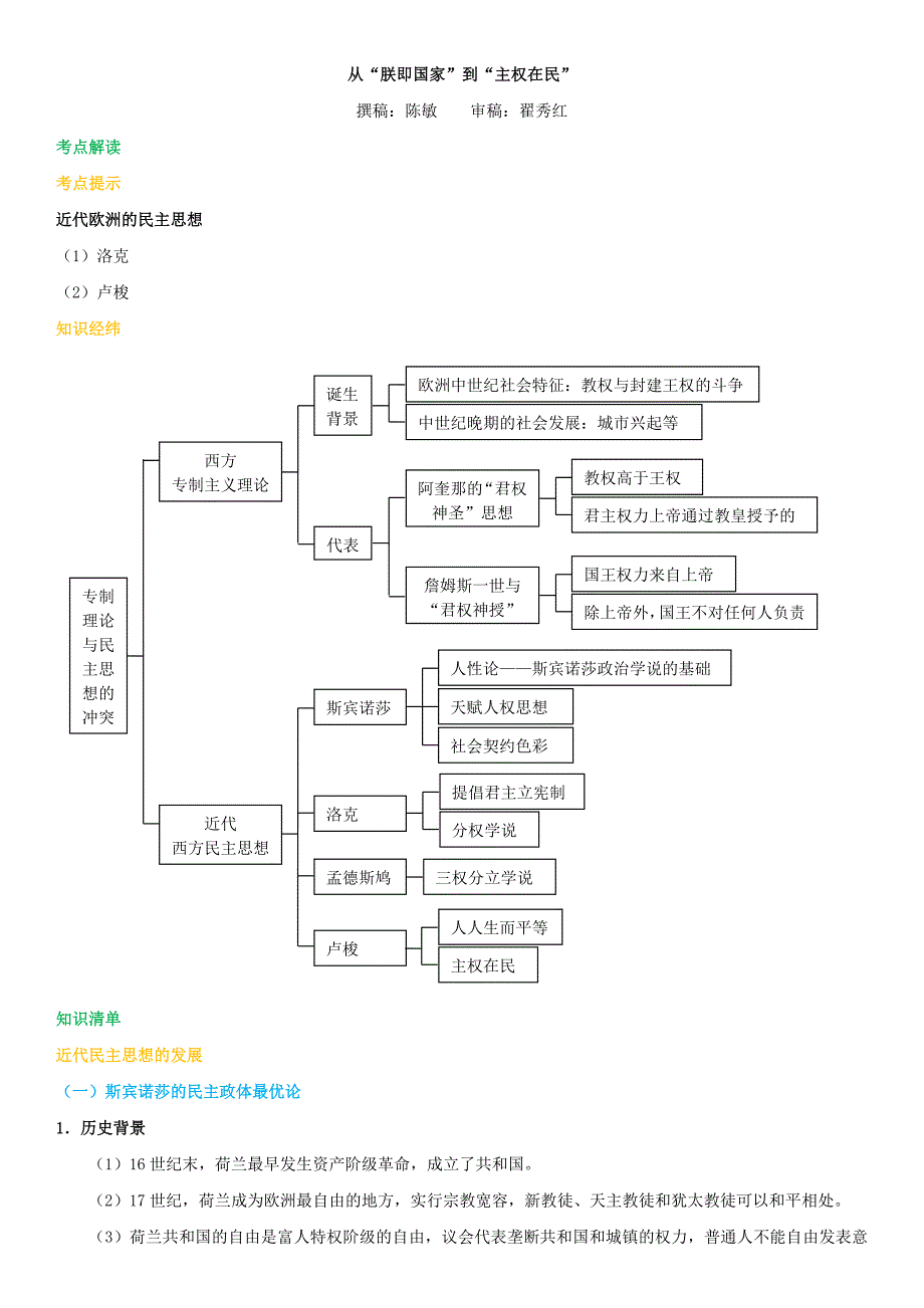 高二历史教案-从“朕即国家”到“主权在民”_第1页