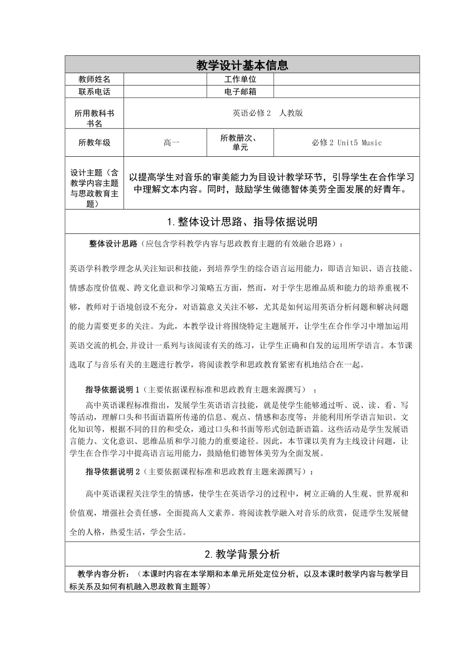 Unit5MusicReading教学设计-高中英语人教新课标必修第二册_第1页