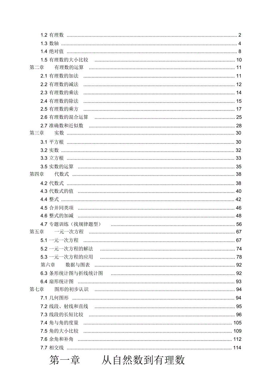 数学七年级上册数学易错题集及解析教师版_第1页