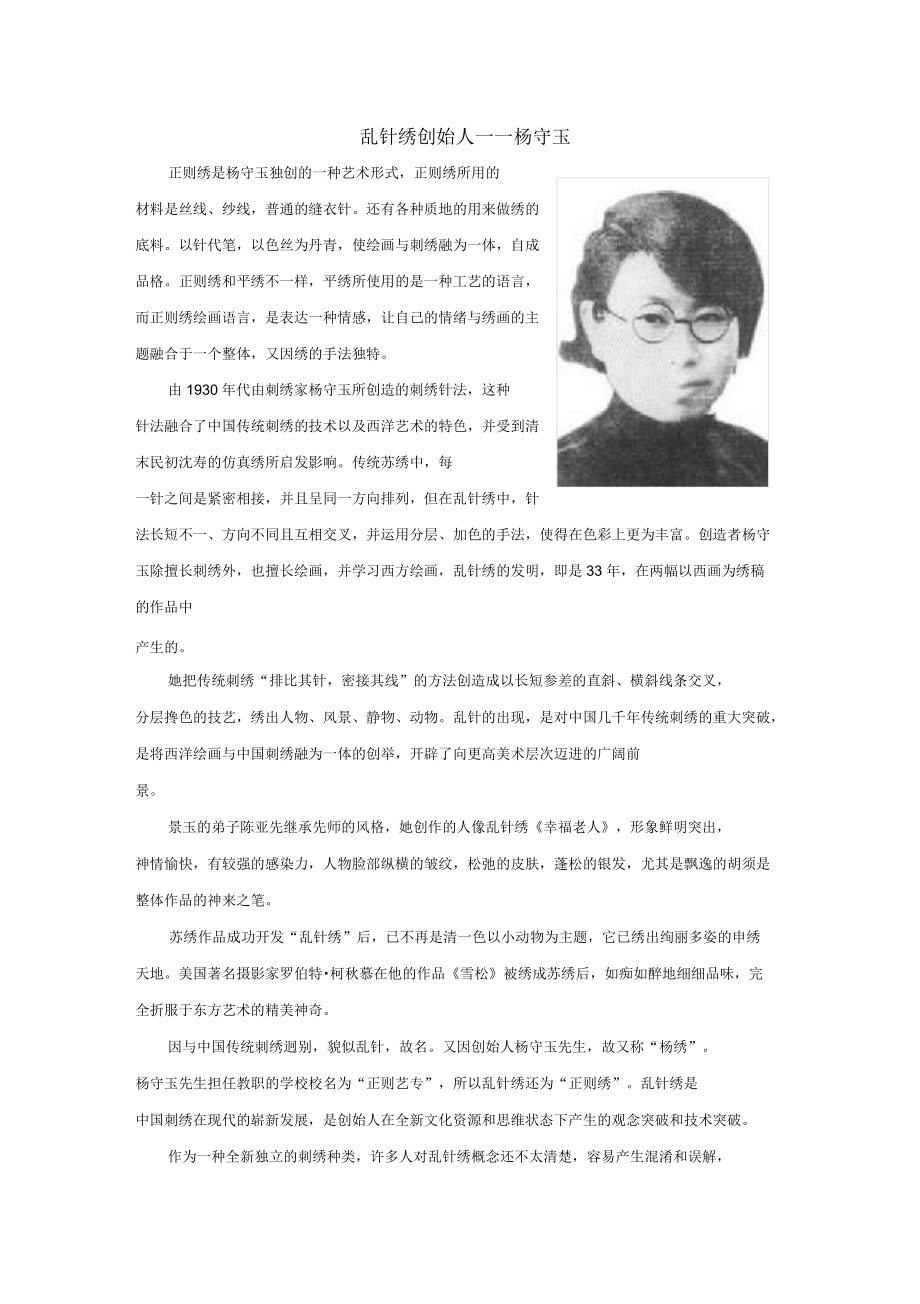 乱针绣创始人——杨守玉_第1页