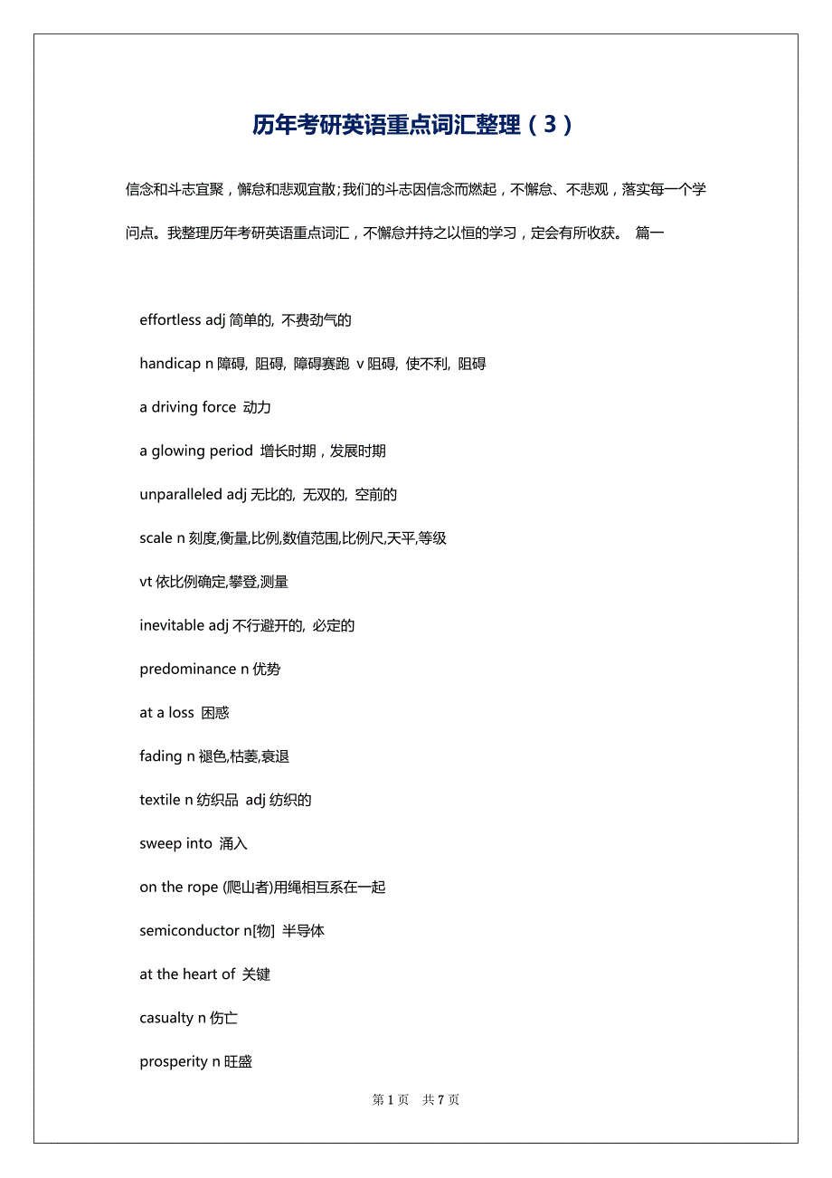历年考研英语重点词汇整理（3）_第1页