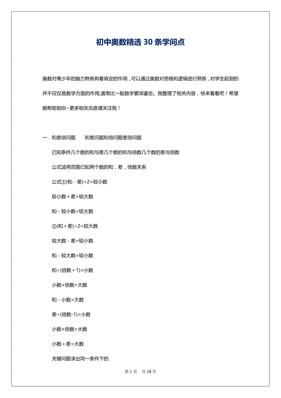 初中奥数精选30条学问点_第1页