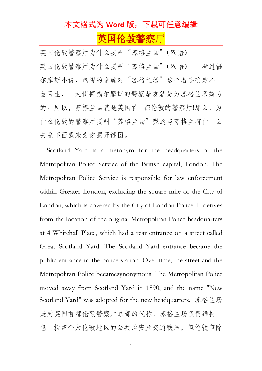 英国伦敦警察厅_第1页