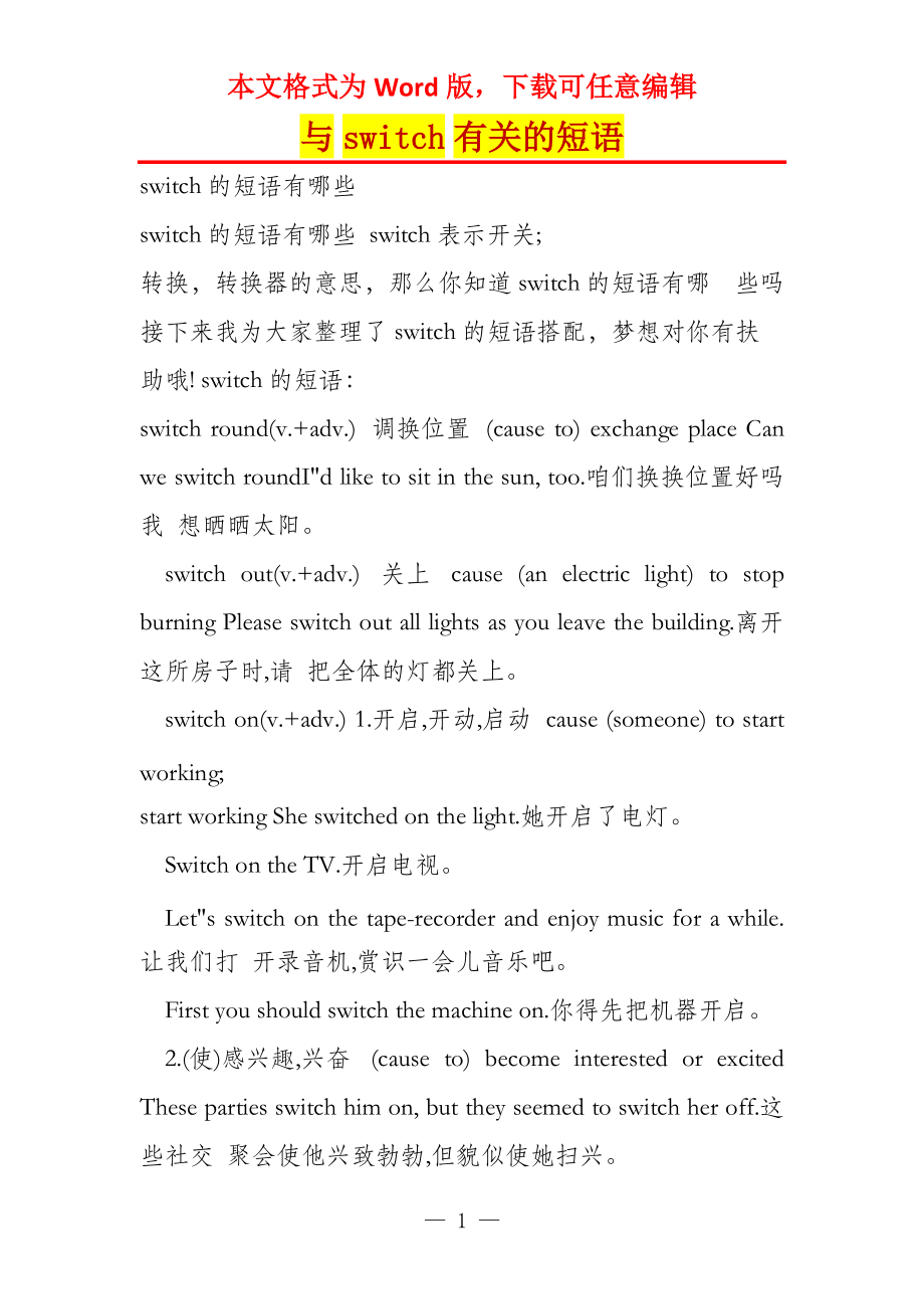 与switch有关的短语_第1页