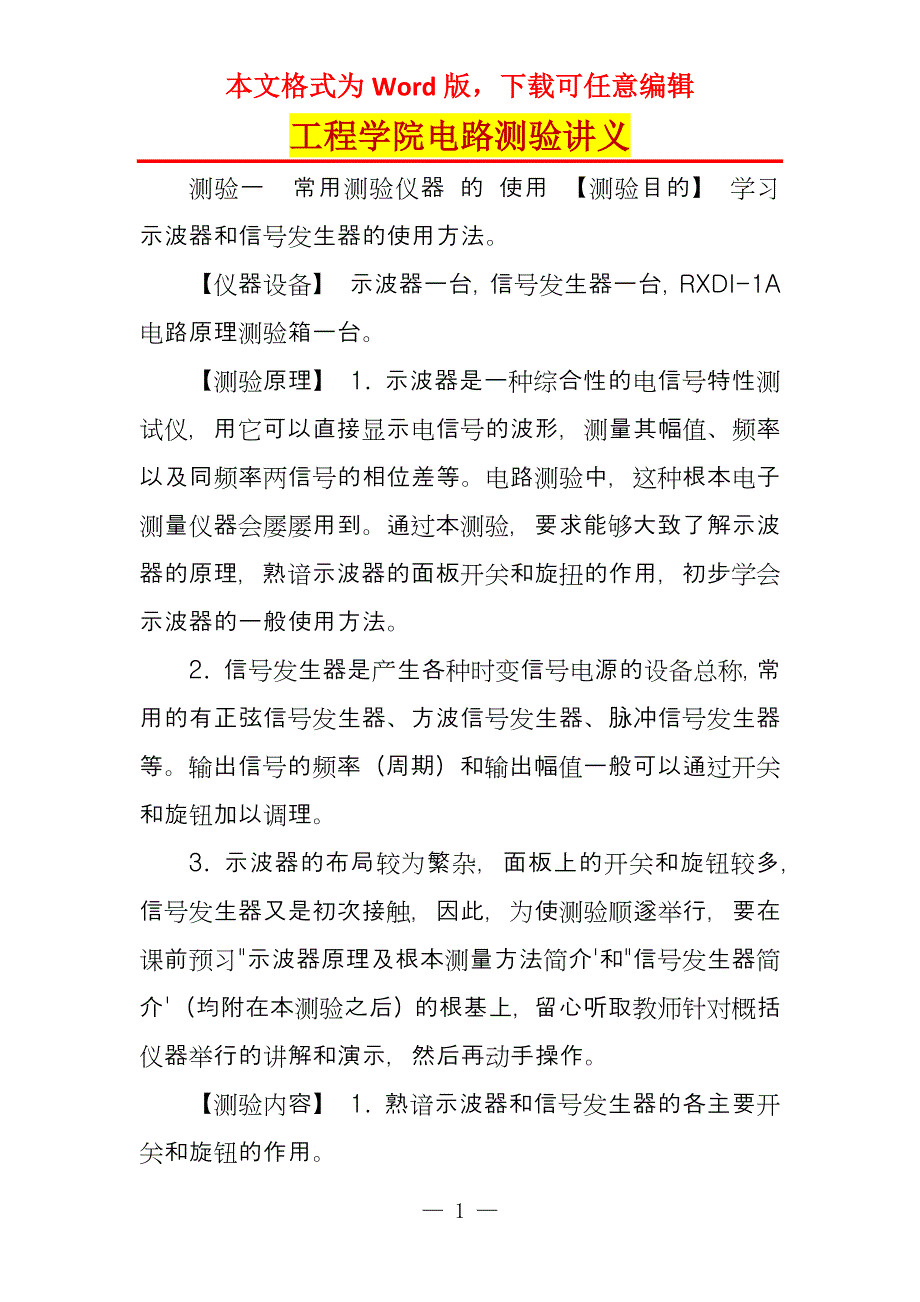 工程学院电路测验讲义_第1页