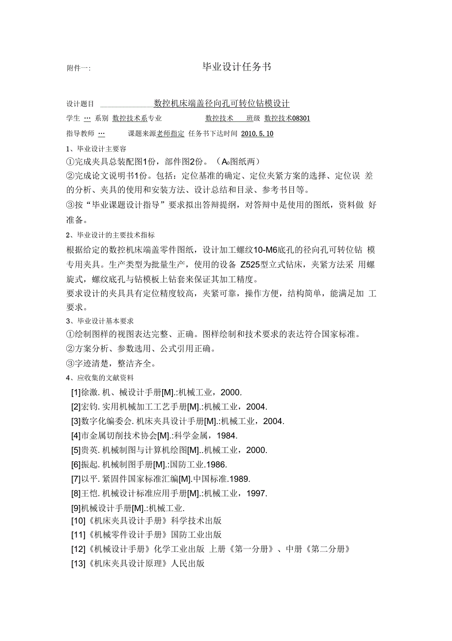 数控机床端盖径向孔可转位钻模设计说明_第1页