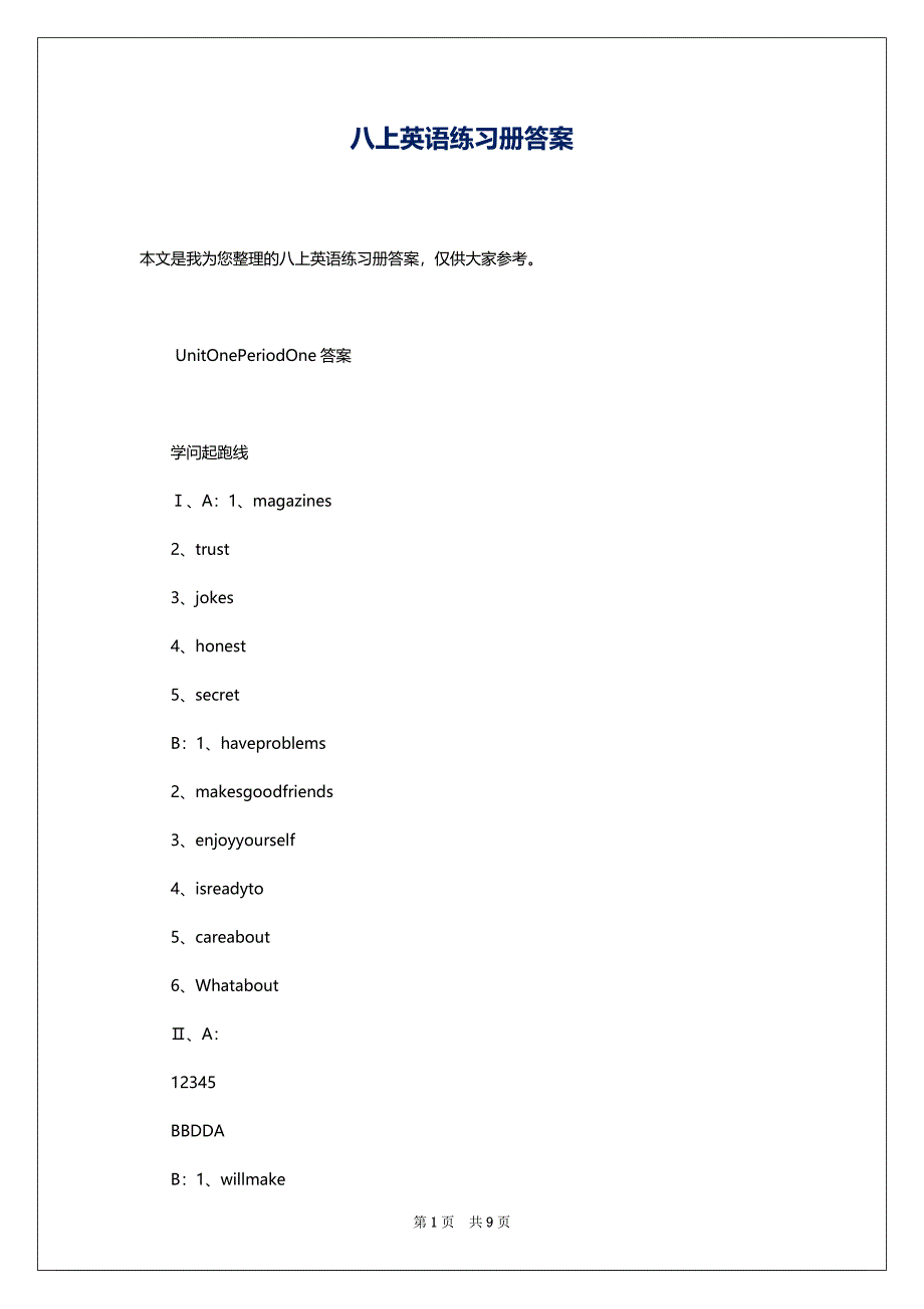 八上英语练习册答案_第1页