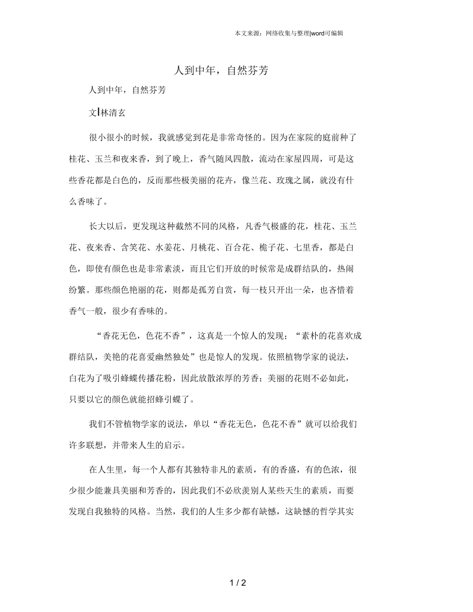 人到中年,自然芬芳_第1页