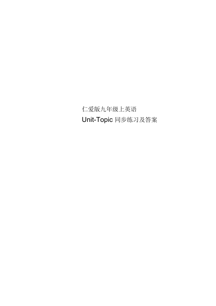仁爱版九年级上英语Unit-Topic同步练习及标准答案_第1页