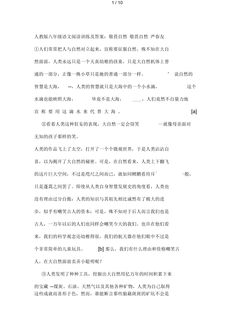 人教版八级语文阅读训练及答案：敬畏自然_第1页