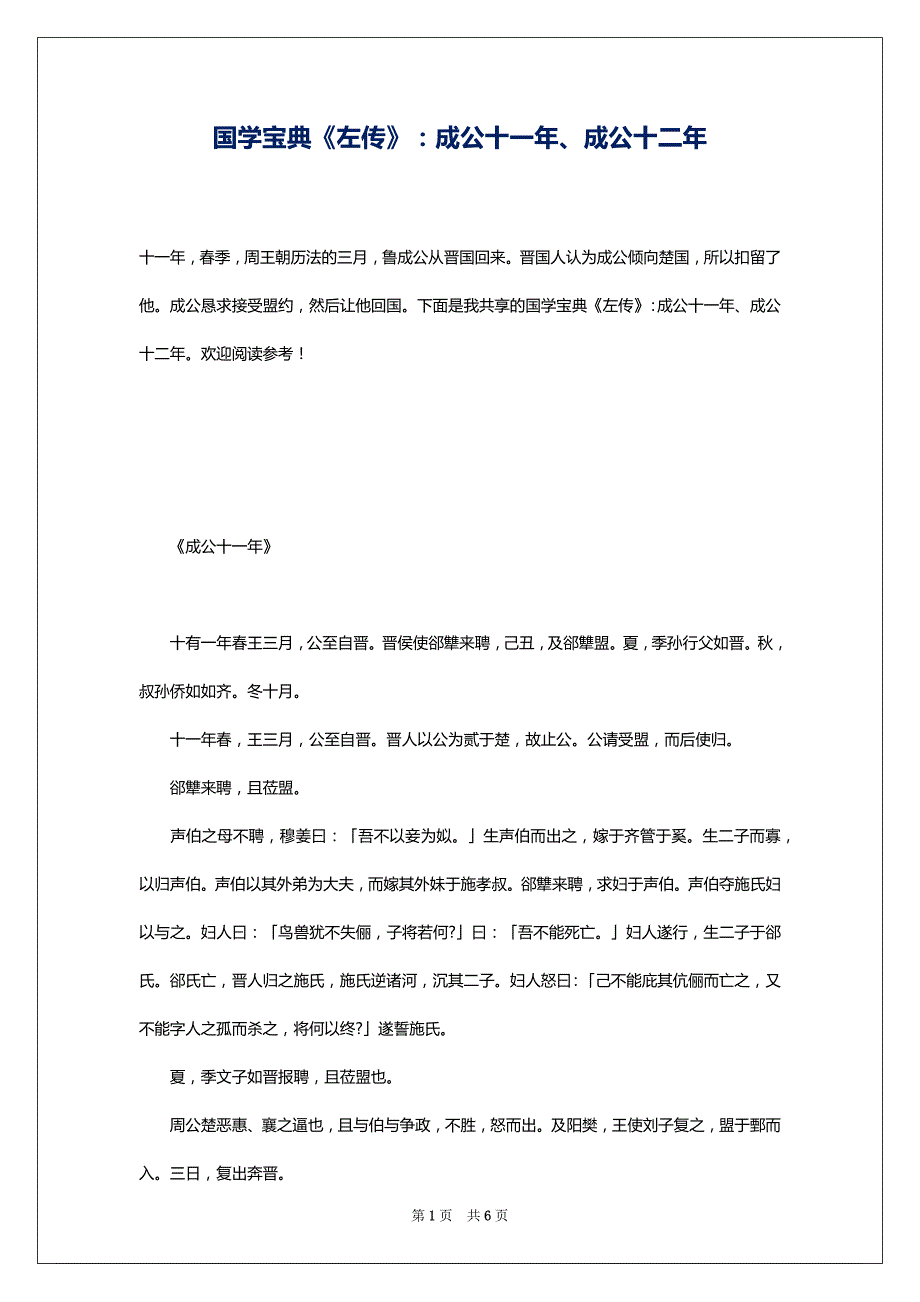 国学宝典《左传》：成公十一年、成公十二年_第1页
