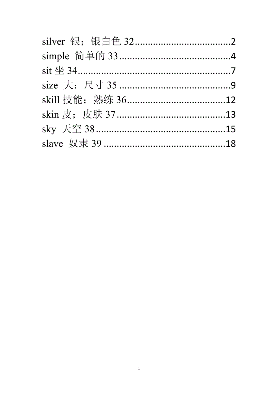 熟词联想拓展系列--S字部-第六波- 高三英语一轮复习_第1页