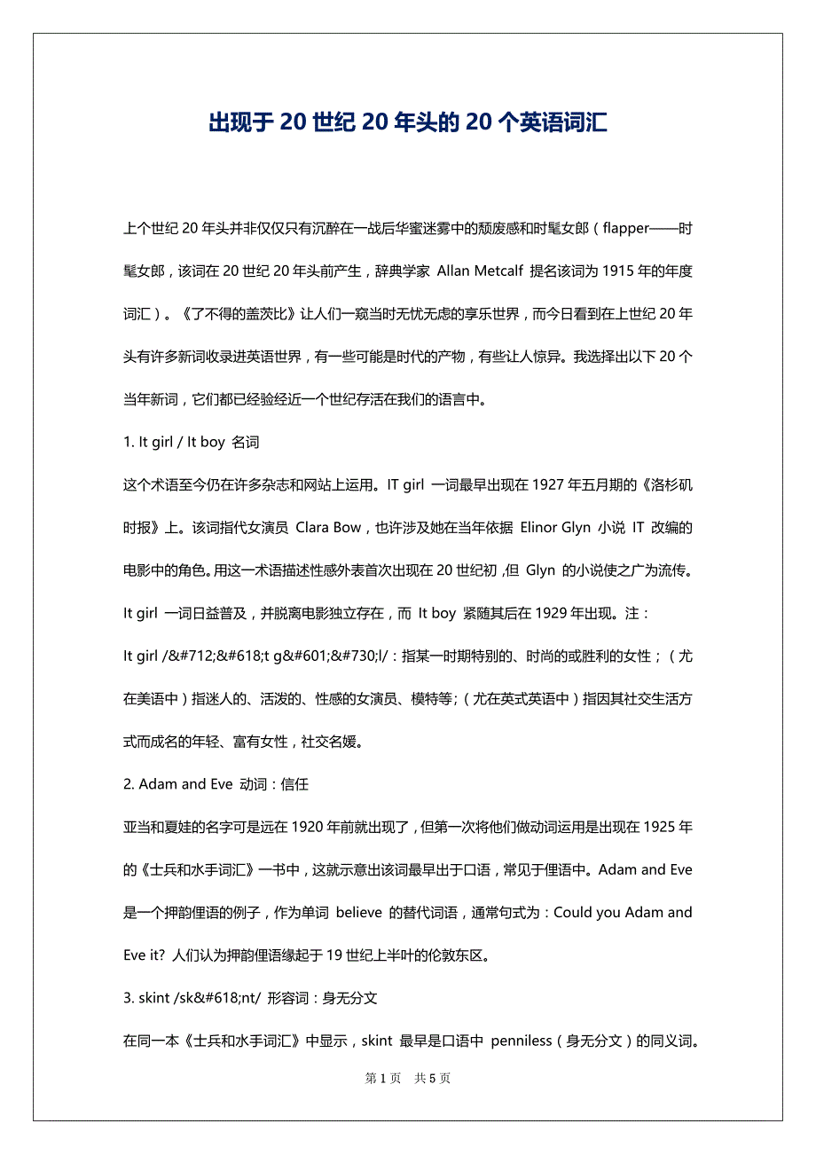 出现于20世纪20年头的20个英语词汇_第1页