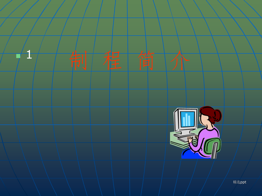 芯片切割工艺制_第1页