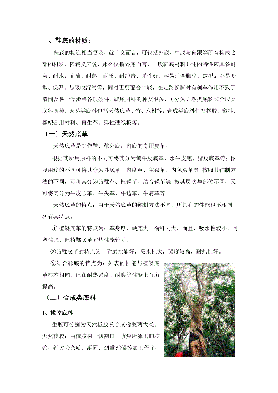 鞋底的材质_第1页