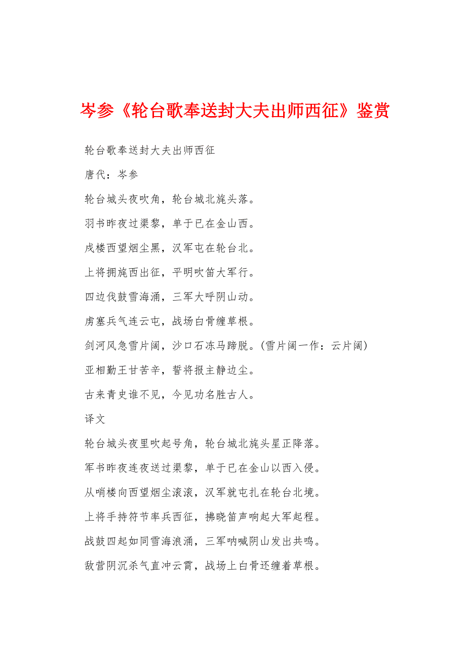 岑参《轮台歌奉送封大夫出师西征》鉴赏_第1页