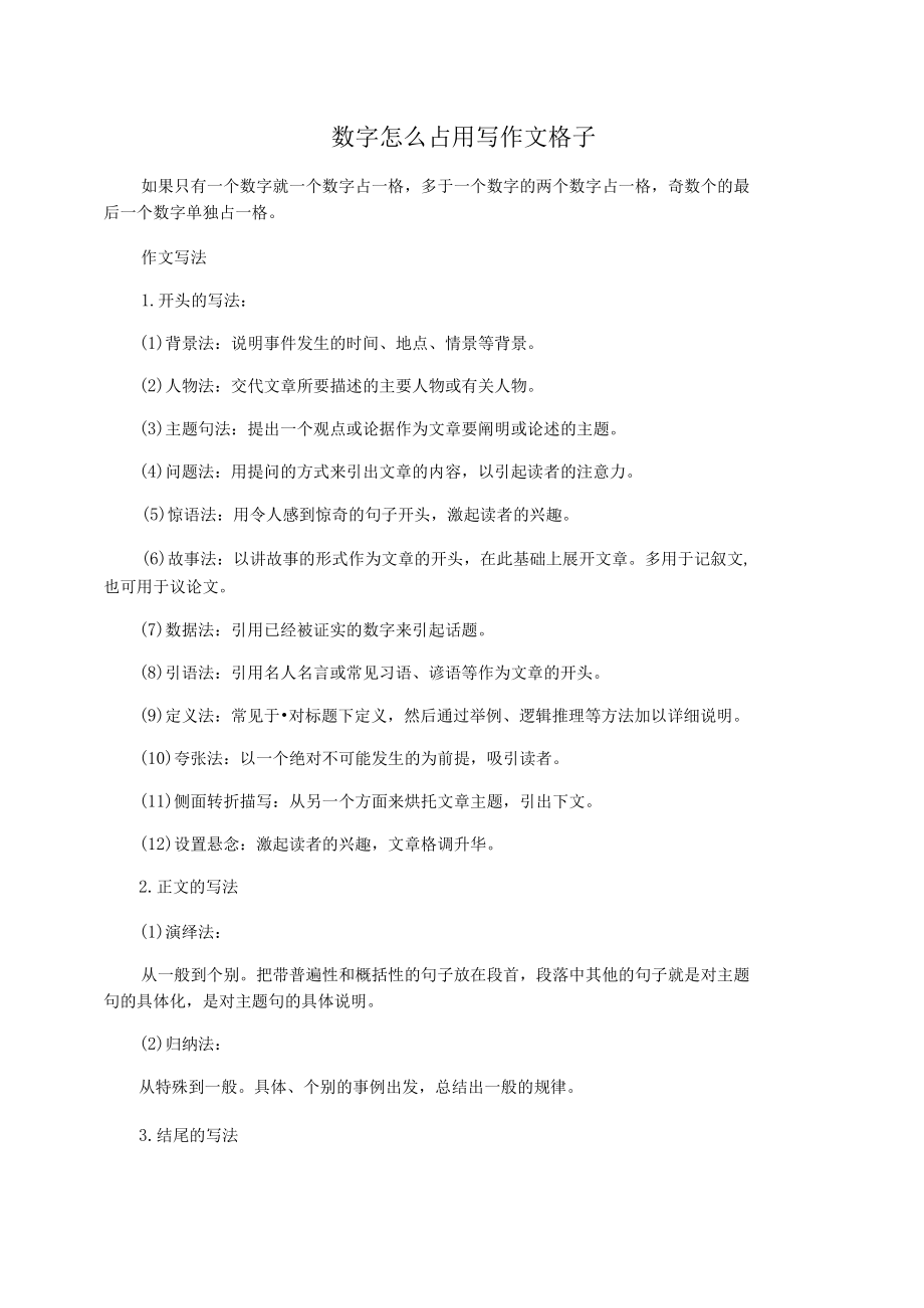 数字怎么占用写作文格子_第1页