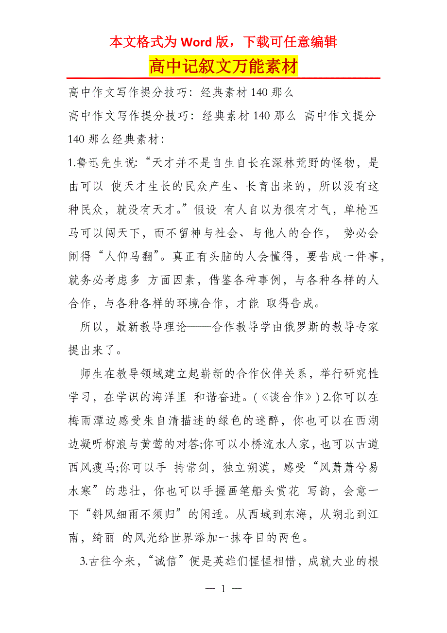高中记叙文万能素材_第1页