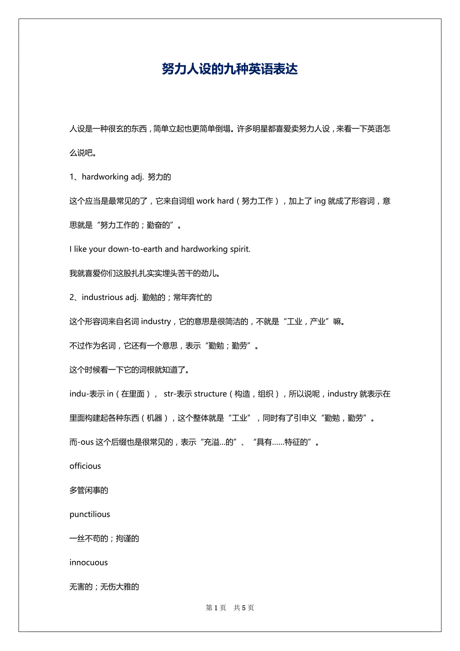 努力人设的九种英语表达_第1页