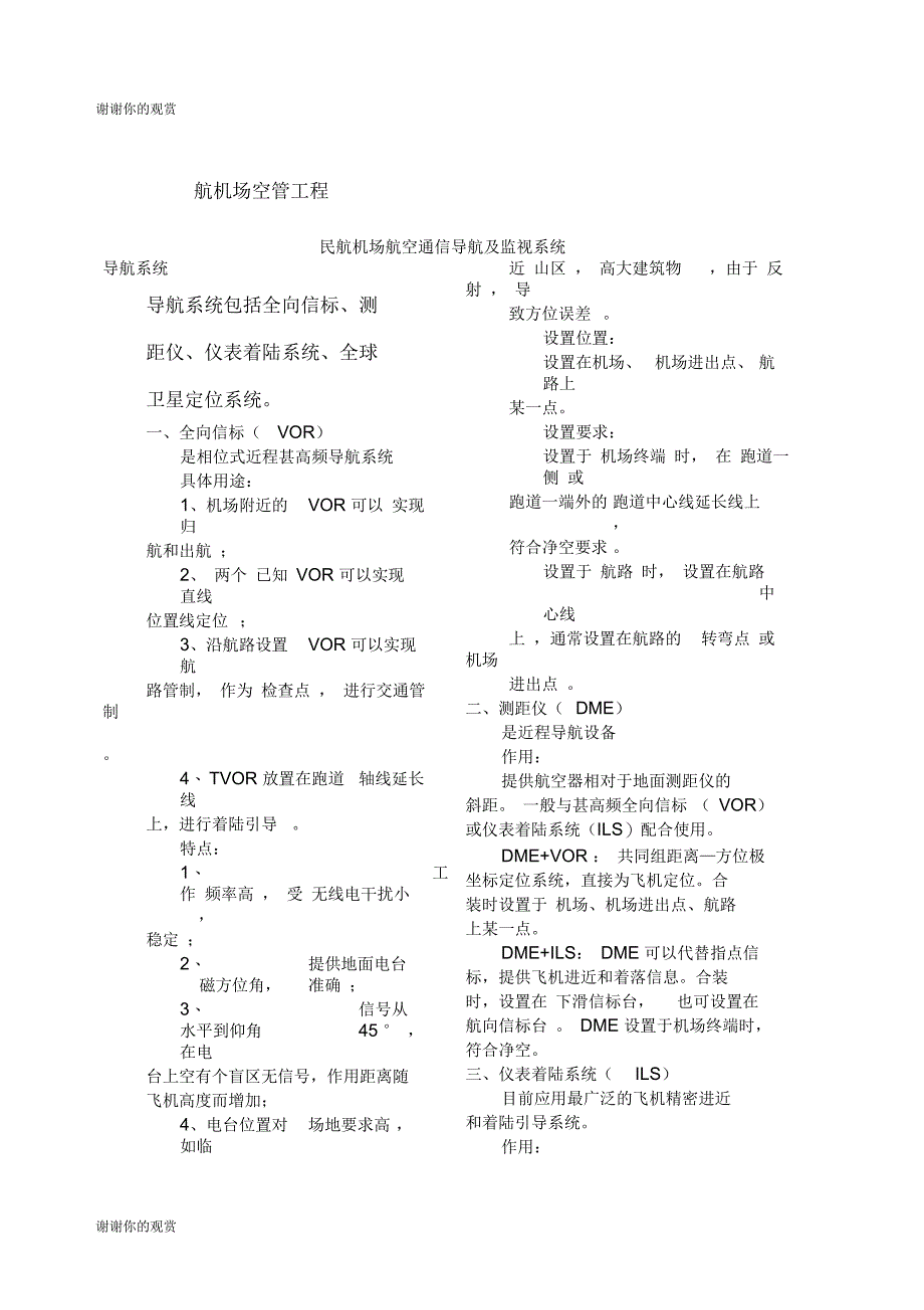 民航机场空管工程民航机场航空通信导航及监视系统_第1页