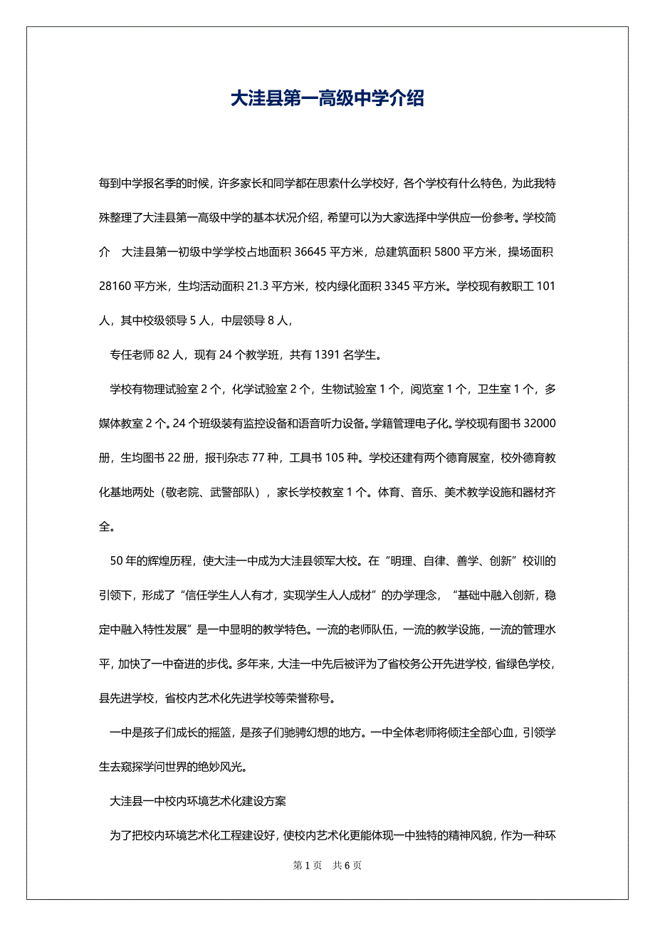 大洼县第一高级中学介绍_第1页
