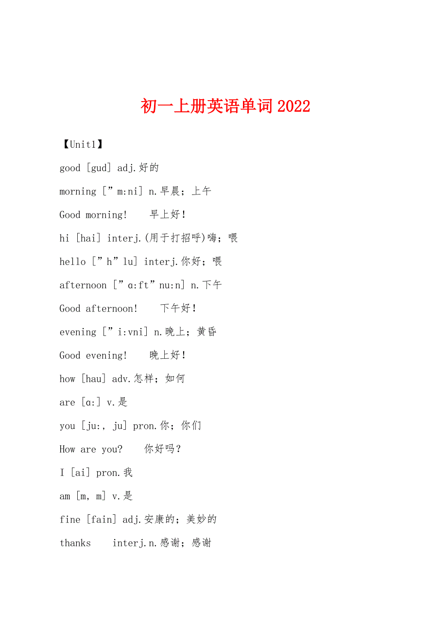 初一上册英语单词2022年_第1页