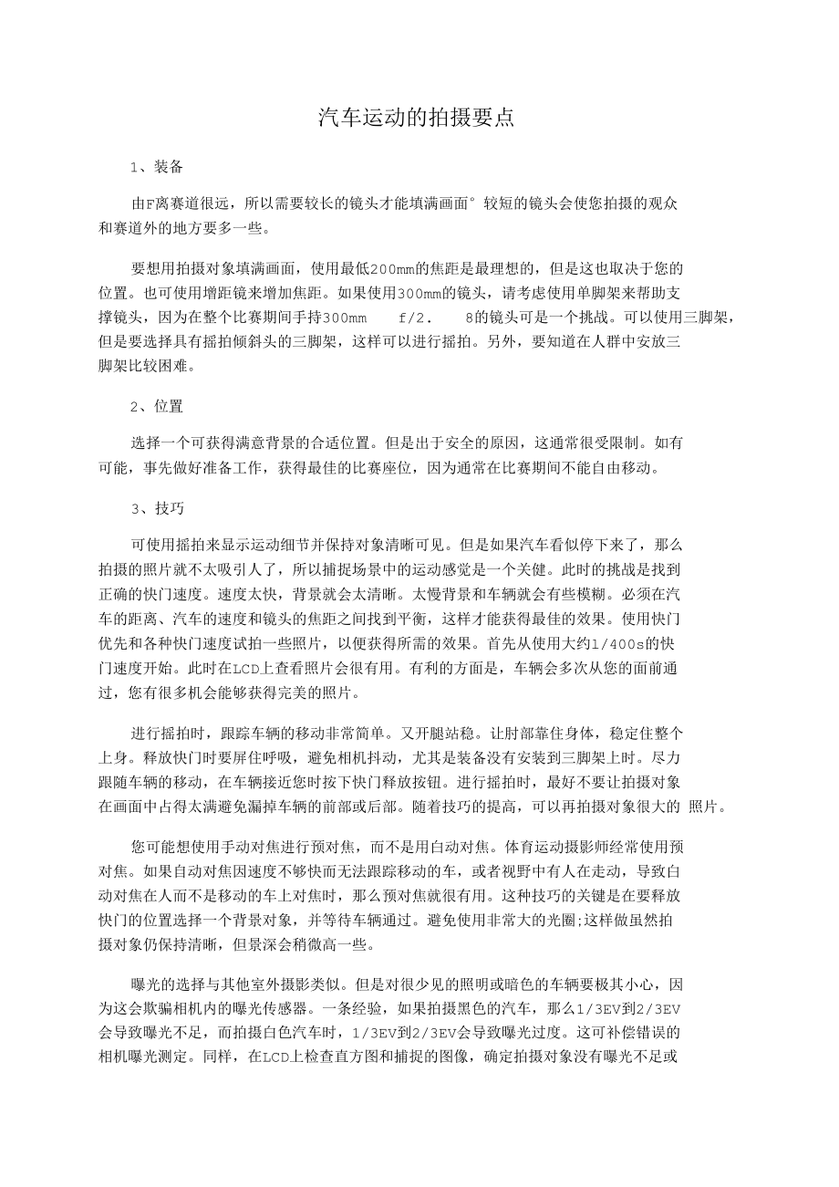 汽车运动的拍摄要点_第1页