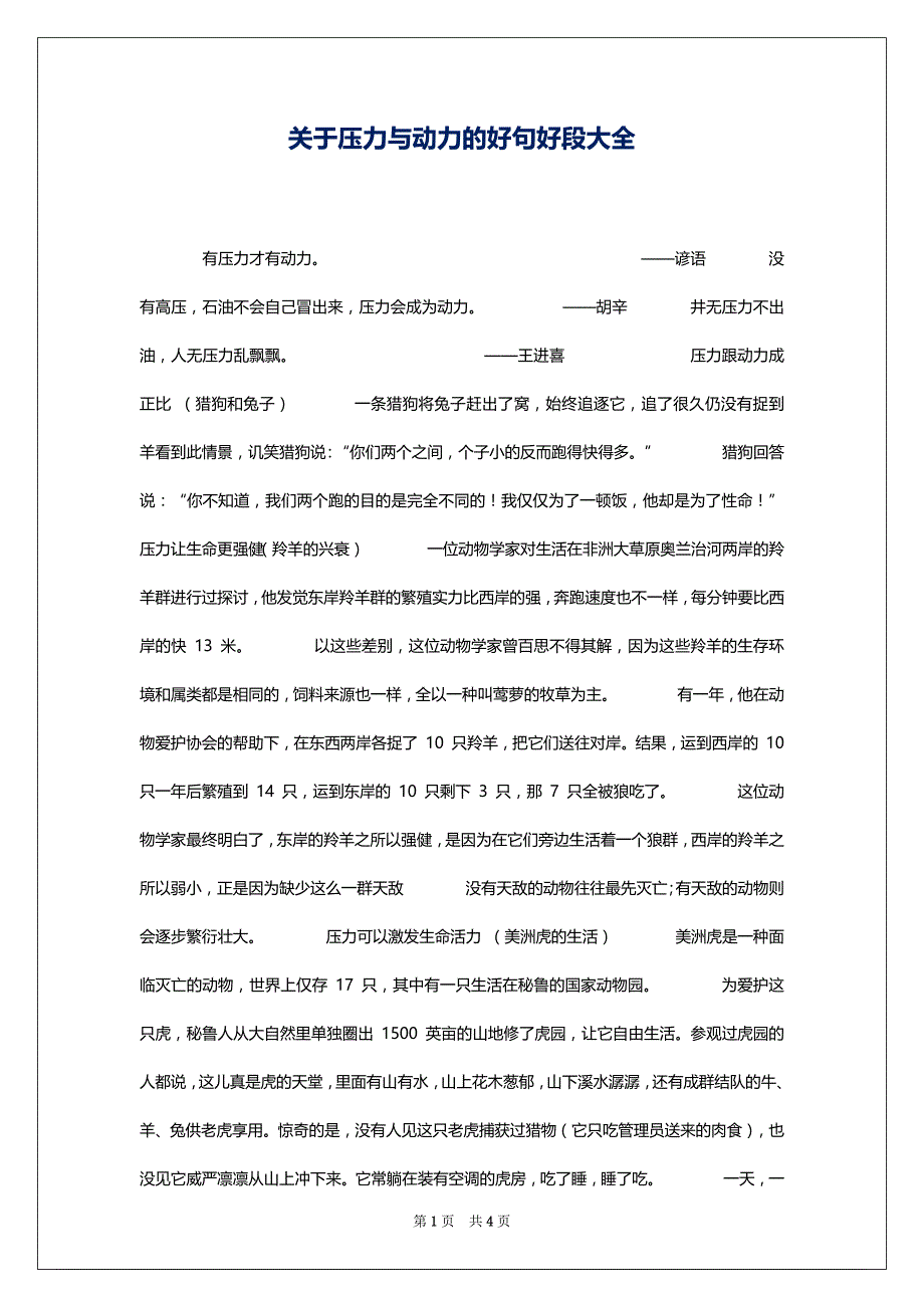 关于压力与动力的好句好段大全_第1页