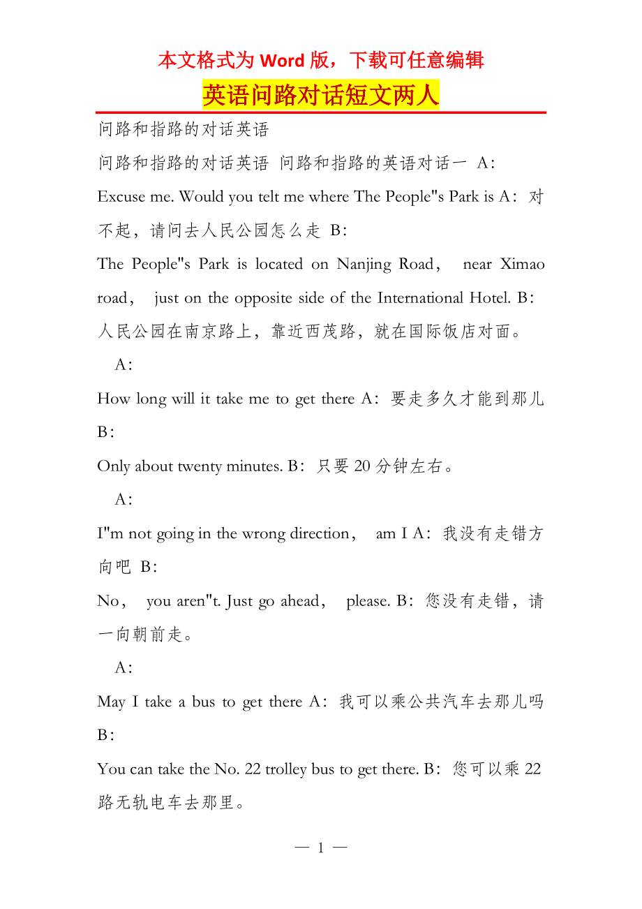英语问路对话短文两人_第1页