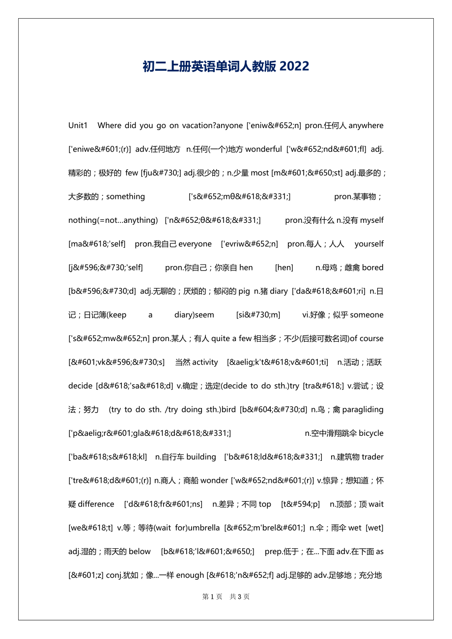 初二上册英语单词人教版2022_第1页