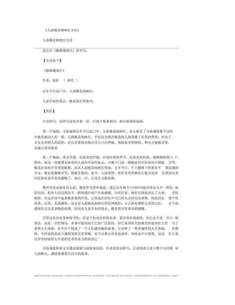 人面桃花相映红全诗全诗全面版_第1页