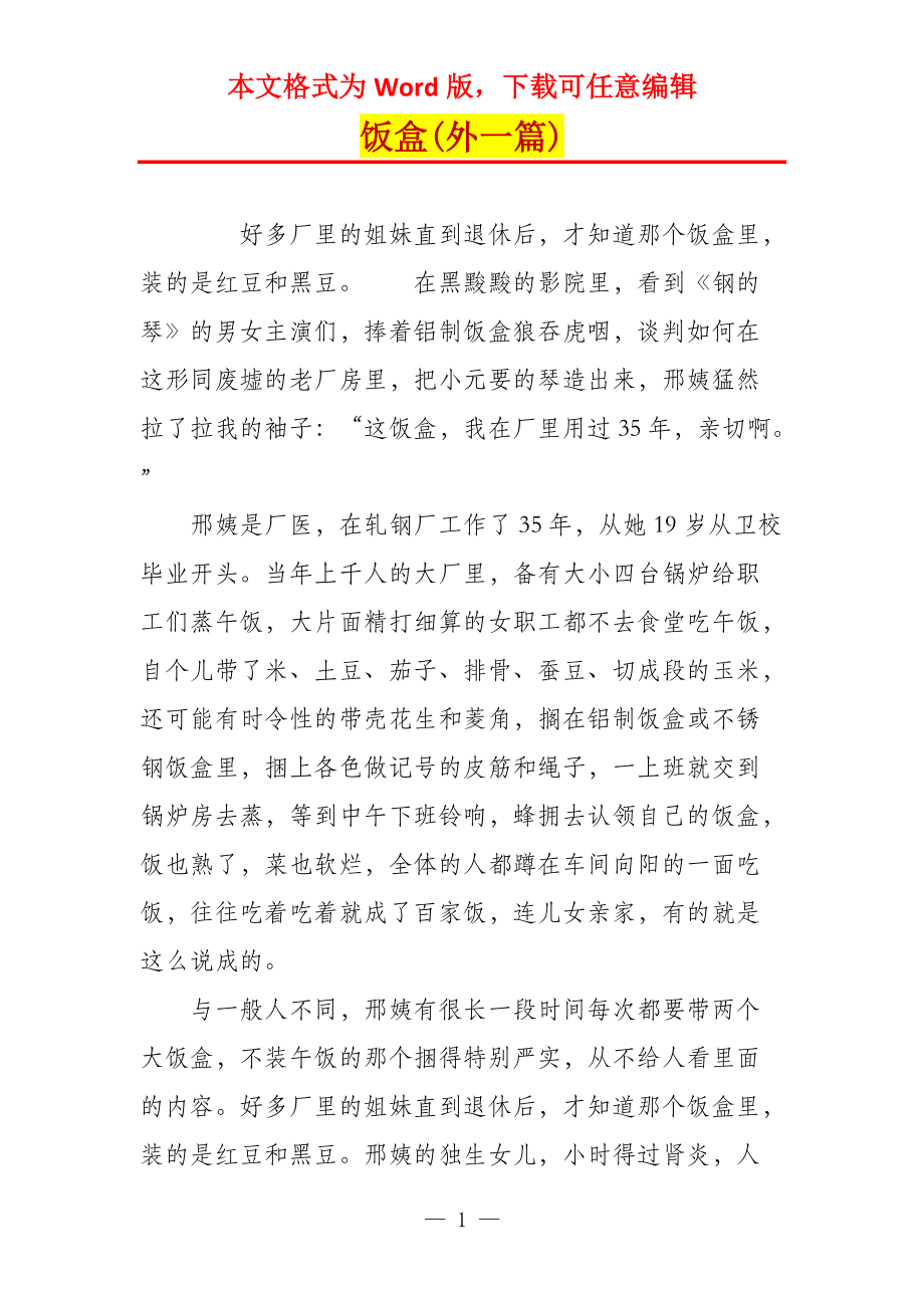 饭盒(外一篇)_第1页