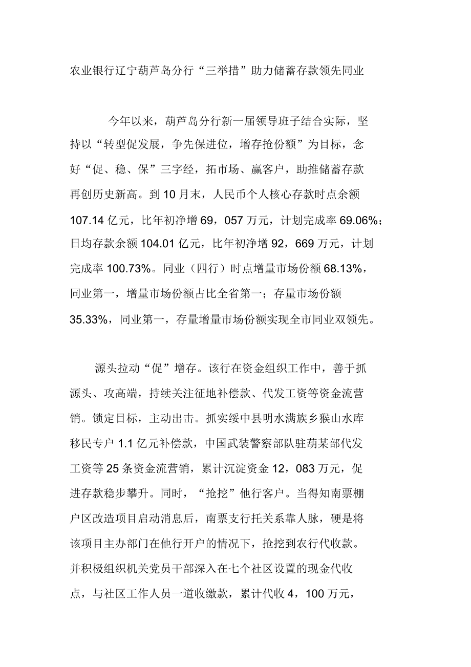 农业银行辽宁葫芦岛分行“三举措”助力储蓄存款领先同业_第1页