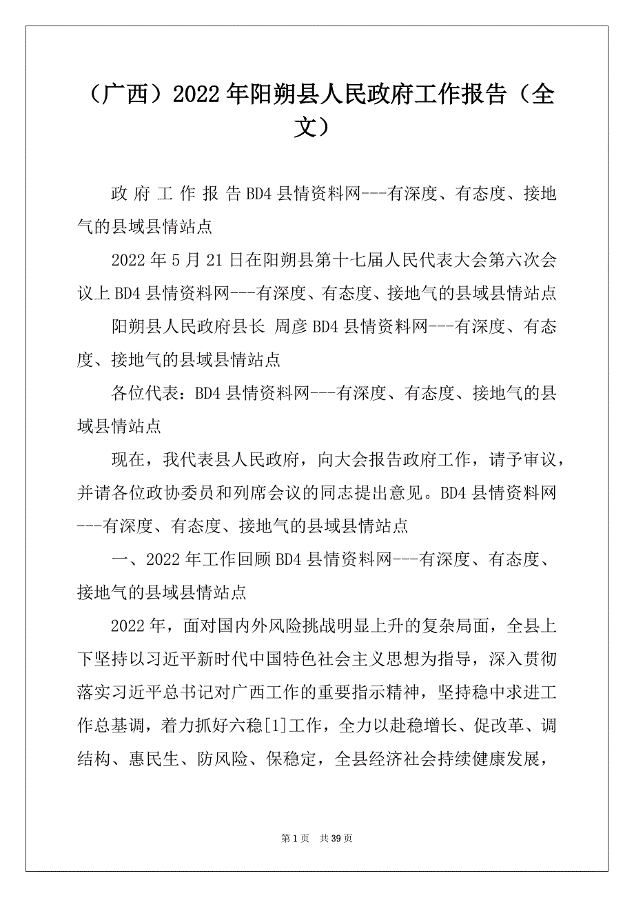 （广西）2022年阳朔县人民政府工作报告（全文）_第1页