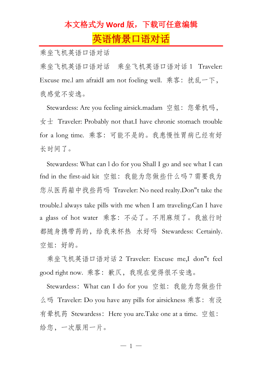 英语情景口语对话_4_第1页