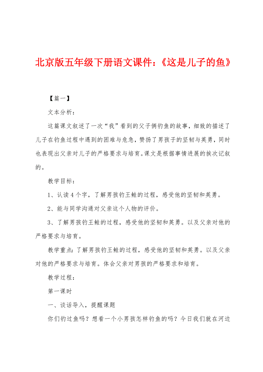 北京版五年级下册语文课件：《这是儿子的鱼》_第1页