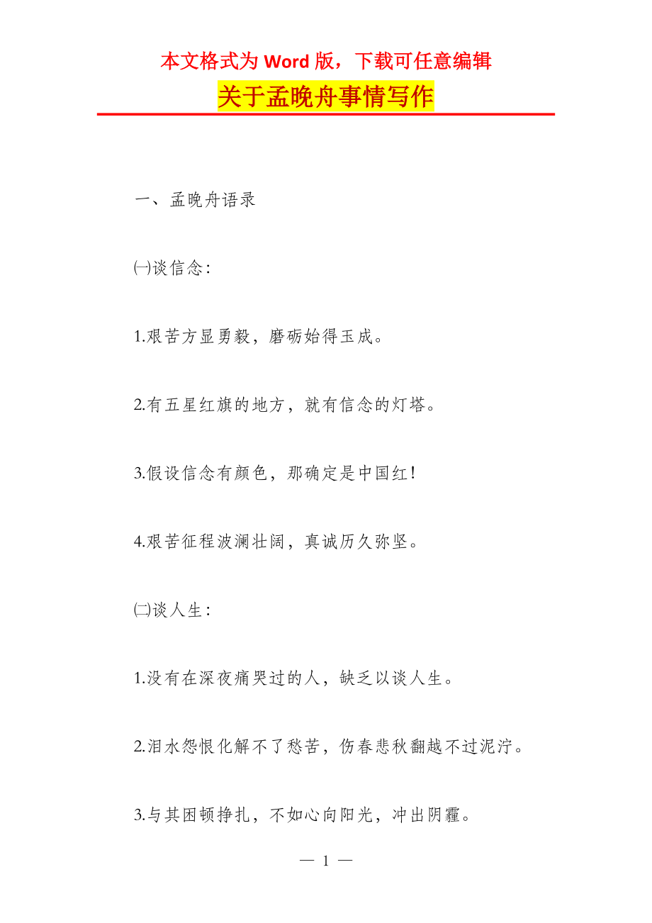 关于孟晚舟事情写作_第1页