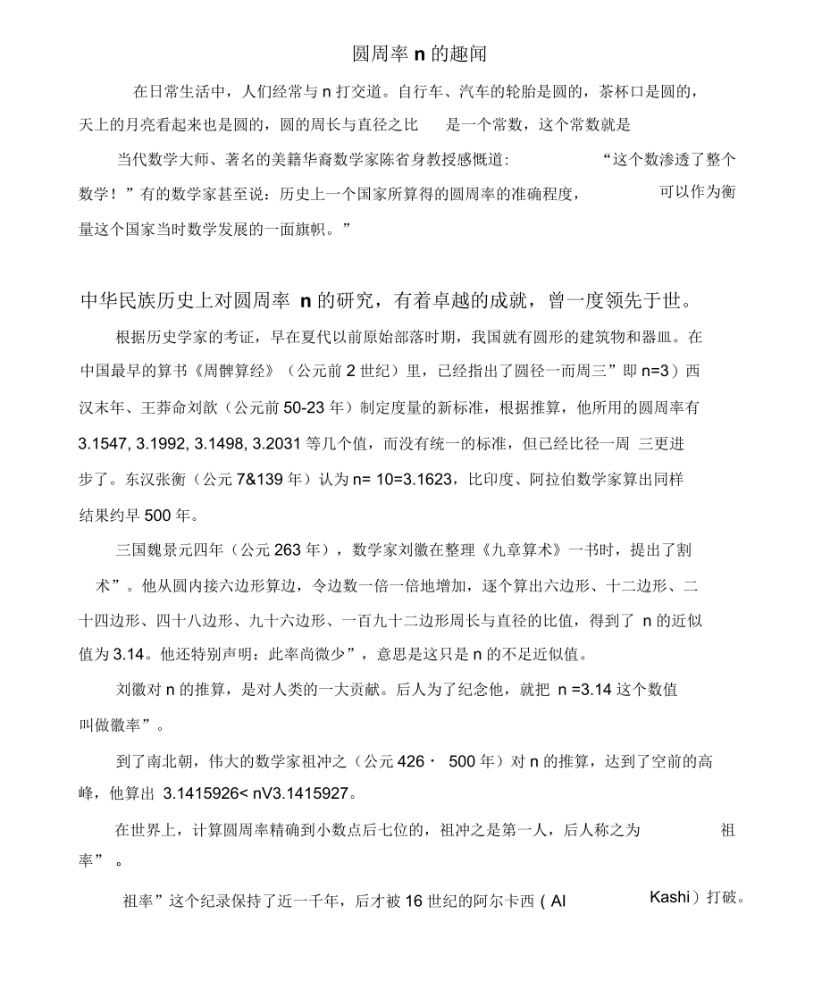人教版初一数学下册知识拓展：圆周率的趣闻_第1页