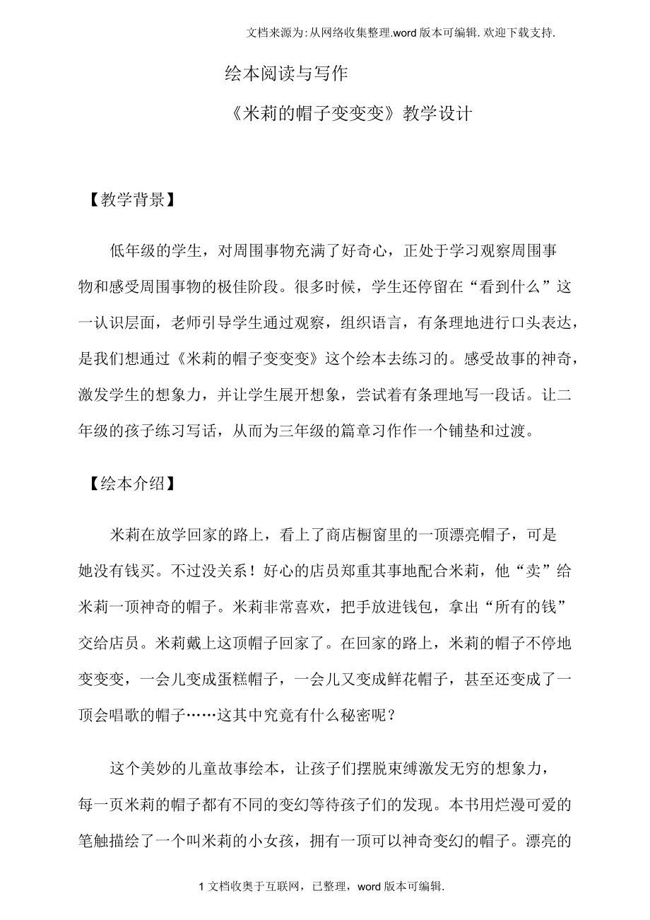米莉的帽子变变变教案设计_第1页