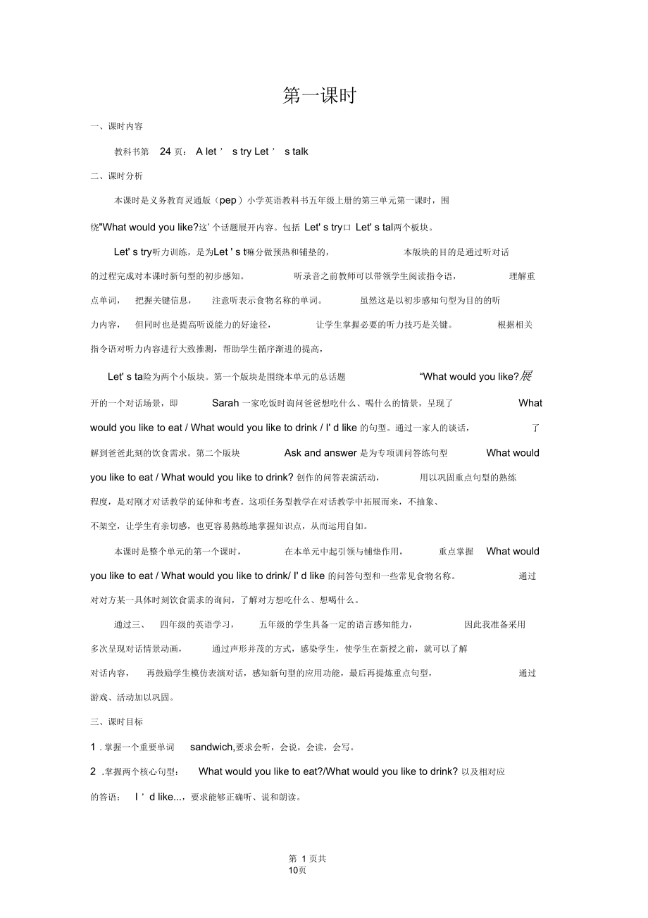 人教版PEP英语五年级上册Unit3(教案)第一课时_第1页
